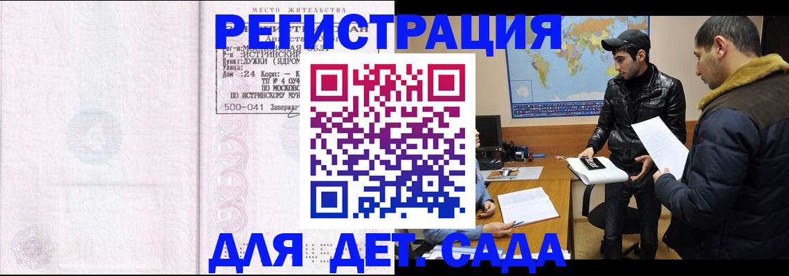 временная регистрация для школы в Соль-Илецке