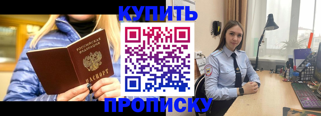 прописка ребенка в Соль-Илецке