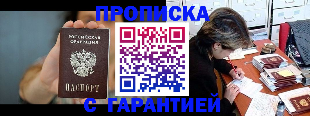 временная регистрация 2025 в Соль-Илецке