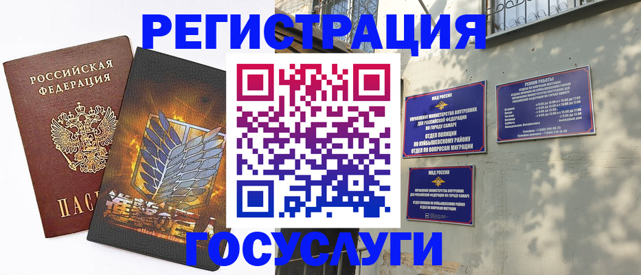 прописка 2025 в Соль-Илецке